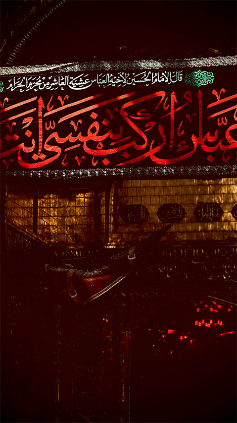 تصویری از حرم حضرت عباس علیه السلام